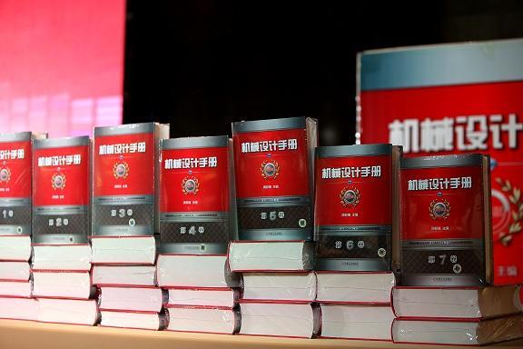 创新理论助力中国制造 《机械kaiyun开云app官方下载设计手册(第六版)》发布(图1)