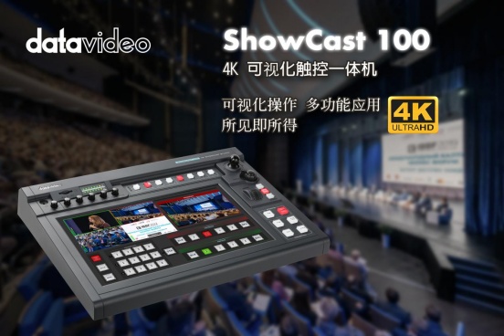 开云kaiyun官方网站DAV测评：洋铭SHOWCAST 100可视化触控一体机 一个人搞定大型会议直播(图1)