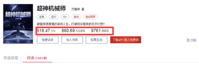 开云kaiyun官方网站三年零七个月516万字起点游戏小说《超神机械师 》完结了(图3)