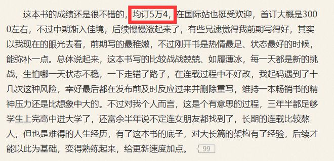 开云kaiyun官方网站三年零七个月516万字起点游戏小说《超神机械师 》完结了(图5)