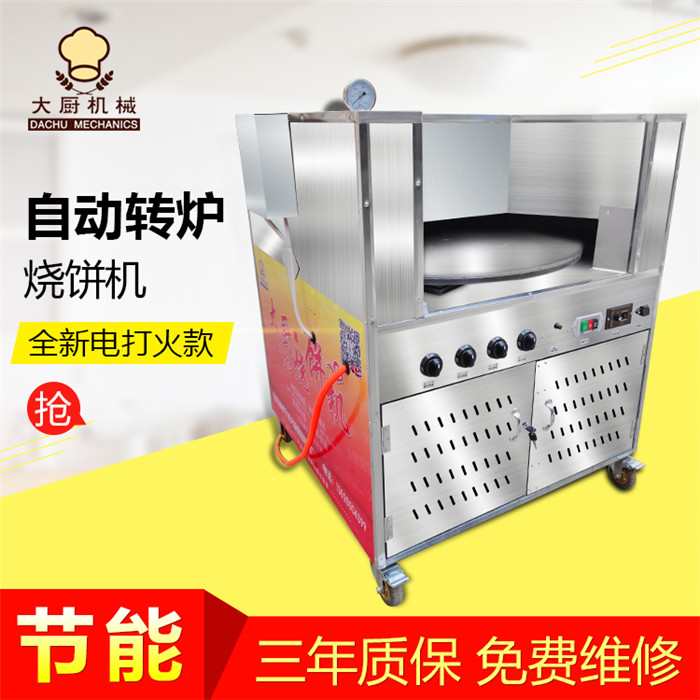 KAIYUN开云官网登录入口河南全自动烧饼机-全自动烧饼机-大厨食品机械